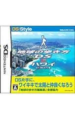 DS／地球の歩き方DS ハワイ