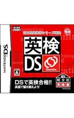 DS/英検DS 〜旺文社英検書シリーズ準拠〜