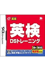 DS/英検DSトレーニング