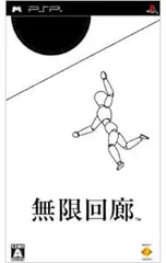 PSP/無限回廊