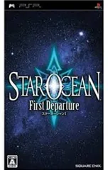 PSP/スターオーシャン 1 ファーストディパーチャー