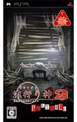 PSP／流行り神2 PORTABLE 警視庁怪異事件ファイル