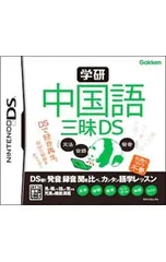 DS／学研 中国語三昧DS