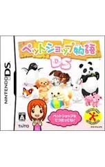 DS/ペットショップ物語DS