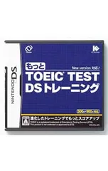 DS/もっとTOEIC TEST DSトレーニング
