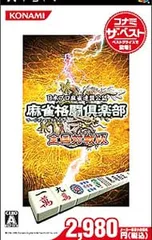 PSP/麻雀格闘倶楽部 全国対戦版 コナミ・ザ・ベスト