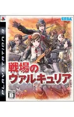 PS3/戦場のヴァルキュリア