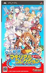PSP/空の軌跡 マテリアルコレクション ポータブル