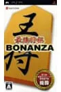 PSP/最強将棋 BONANZA