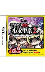 DS/おさわり探偵小沢里奈 シーズン2 1/2 〜里奈は見た!いや、見ていない〜 ぐっどぷらいす