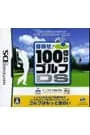 DS／100切りゴルフDS