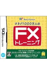 DS/マネパ1000万人のFXトレーニング