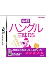 DS／学研 ハングル三昧DS