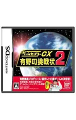DS/ゲームセンターCX 有野の挑戦状2