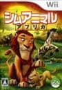 Wii/シムアニマル アフリカ