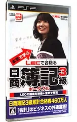 PSP/本気で学ぶ LECで合格る 日商簿記3級 ポータブル