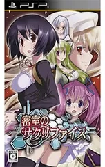 PSP／密室のサクリファイス