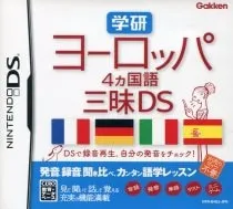 DS／学研 ヨーロッパ4ヵ国語三昧DS