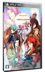 PSP/二世の契り