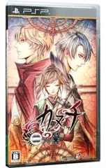 PSP/カヌチ 二つの翼