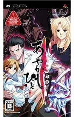 PSP／あやかしびと〜幻妖異聞録〜 PORTABLE BEST