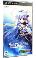 PSP/planetarian 〜ちいさなほしのゆめ〜 東北地方太平洋沖地震被災地チャリティー版