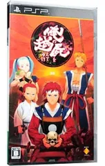 PSP/俺の屍を越えてゆけ