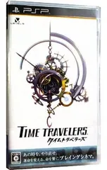 PSP/タイムトラベラーズ