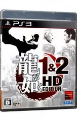 PS3/龍が如く 1&2 HD EDITION