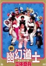 2026年最新】幽幻道士 キョンシーズ DVDの人気アイテム - メルカリ