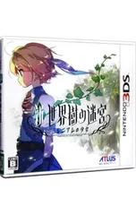 3DS／新・世界樹の迷宮 ミレニアムの少女