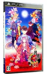 PSP/月影の鎖 -狂爛モラトリアム-
