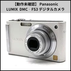 2025年最新】DMC-FS3 LUMIXの人気アイテム - メルカリ
