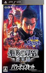 PSP/信長の野望・蒼天録 With パワーアップキット コーエーテクモ the Best