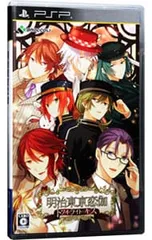 PSP/明治東亰恋伽 トワヰライト・キス