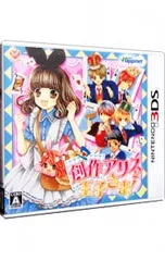 3DS/創作アリスと王子さま!
