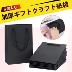 【8 枚入り】紙袋 ギフト 手提げ袋 紙袋 ギフトバッグ 紙袋 手提げ バッグ 業務用 まとめ買い 服装 包装 ショッピングバッグ 無地 シンプル 高級感 結婚式 引き出物 イベント プレゼント 袋
