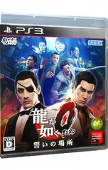PS3／龍が如く0 誓いの場所 新価格版