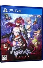 PS4／よるのないくに2 〜新月の花嫁〜