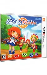 3DS/ぷよぷよクロニクル