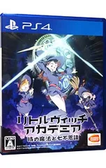 PS4/リトルウィッチアカデミア 時の魔法と七不思議