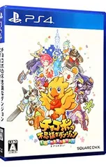 PS4/チョコボの不思議なダンジョン エブリバディ!