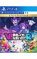 PS4／V!勇者のくせになまいきだR Value Selection