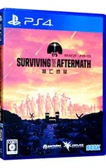 PS4/サバイビング・ジ・アフターマス -滅亡惑星-