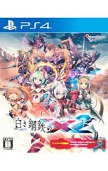 PS4／白き鋼鉄のX2