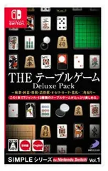 Switch/SIMPLEシリーズ for Nintendo Switch Vol.1 THE テーブルゲーム Deluxe Pack 〜麻雀・囲碁・将棋・詰将棋・オセロ・カード・花札・二角取り〜