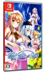 Switch／悠久のカンパネラ