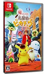 Switch／帰ってきた 名探偵ピカチュウ