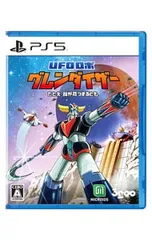 PS5/UFOロボ グレンダイザー:たとえ我が命つきるとも
