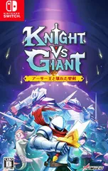 Switch/Knight vs Giant: アーサー王と壊れた聖剣